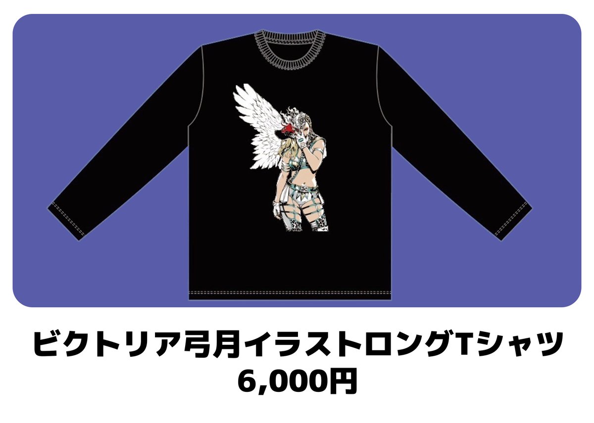🟧会場物販情報 2/14刈谷大会より、ビクトリア弓月選手のイラスト