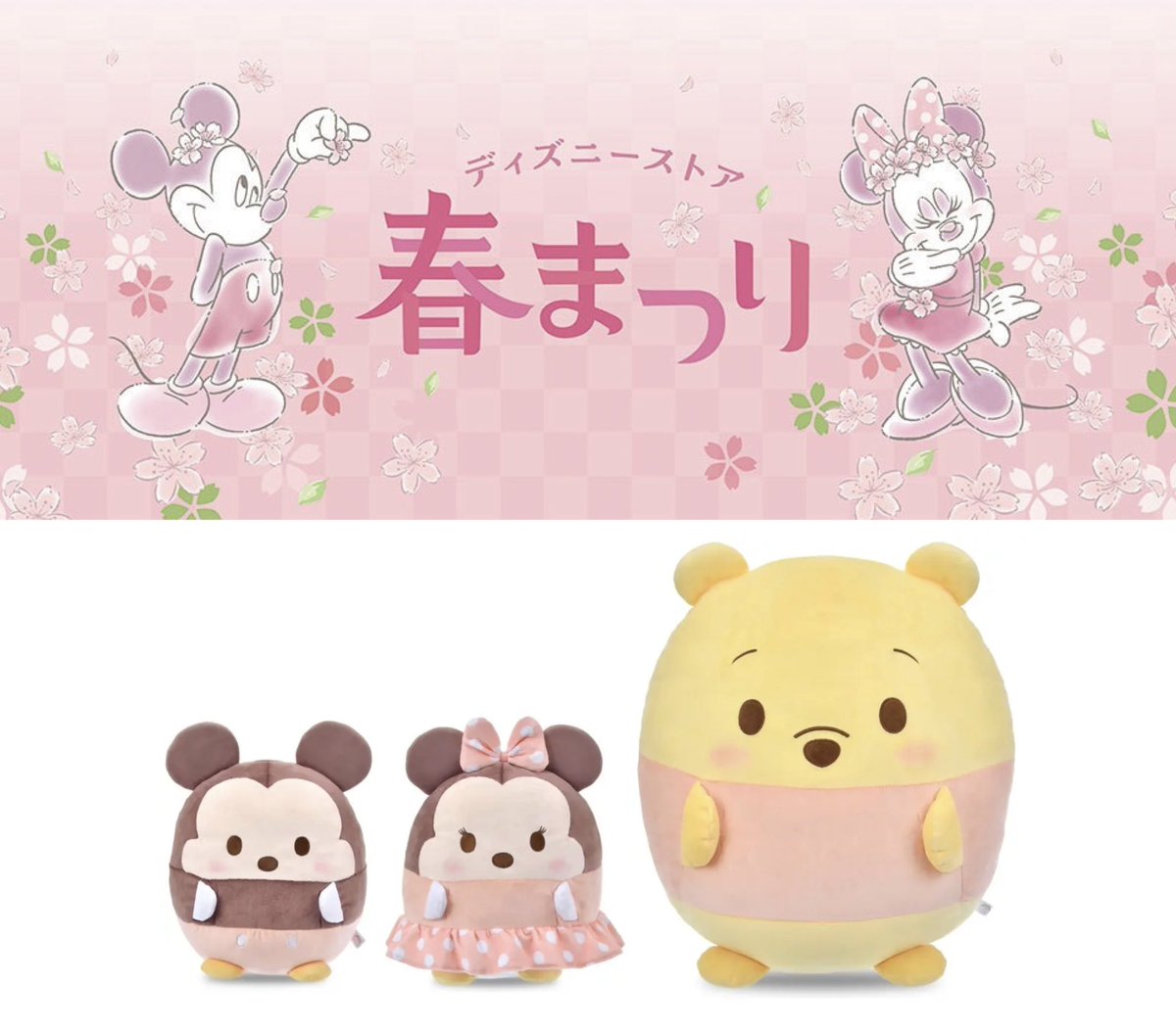 ディズニーストア】 2月17日より、ハズレなしの“春まつりくじ”が登場し