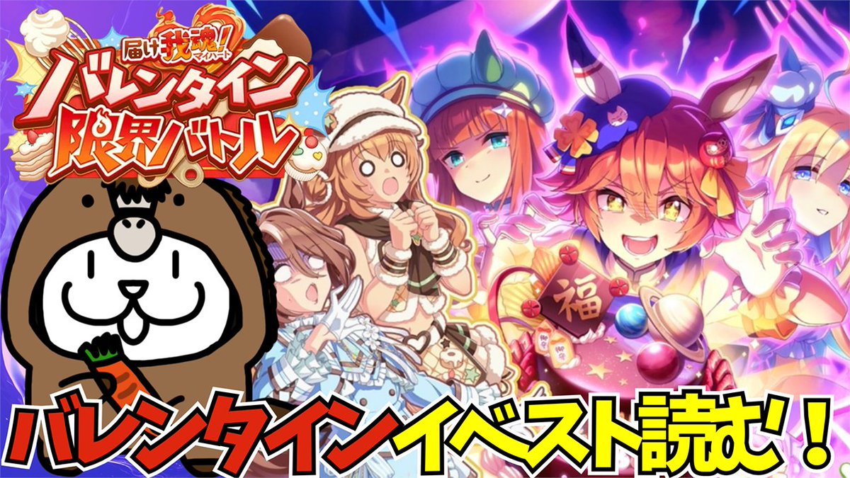 今日は21時からウマ娘配信予定！
バレンタインイベントのストーリーを読むぞい！
楽しみだぜ！うぴゃお！
youtube.com/live/xOuLl07lM…