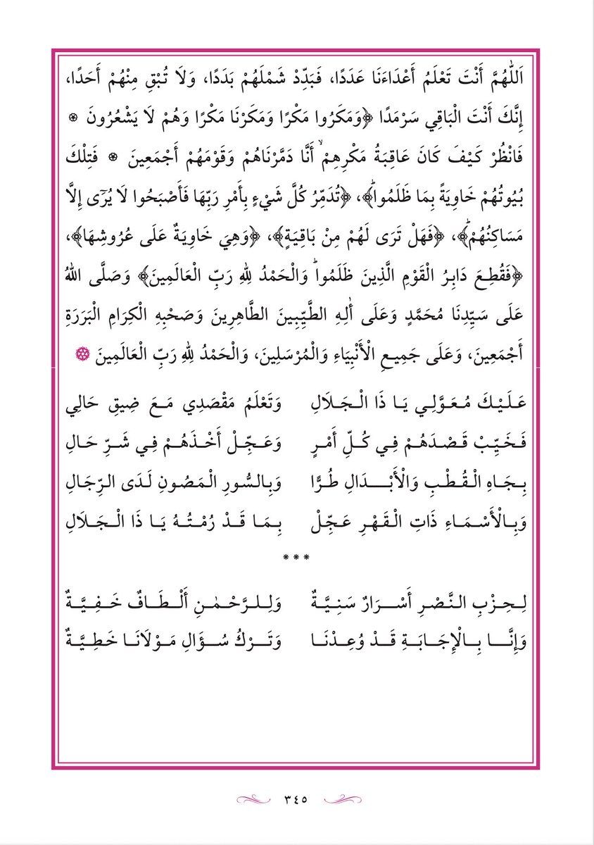 Aziz Kardeşlerimiz;

Sizlerin de malumu olduğu üzere, her akşam namazı öncesinde büyük bina mescidimizdeki dua saatimizde, Muhterem Hocamızın (rahmetullahi aleyh) zaman zaman işaret buyurduğu duaları cem‘an takip etmeye gayret ediyoruz.

Mescidimizde bir müddet okunacak olan dua,
