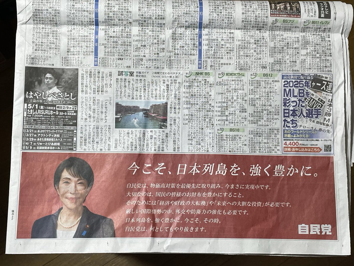 MaKusunoki's tweet photo. @bengo4topics しかも、誰もが見るであろうテレビ欄のページに。
画像は読売。 https://t.co/VBiPd38QV9