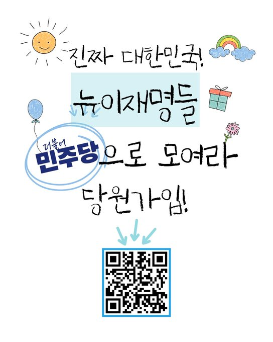 뉴이재명 입당 해주세요!!! 

(이미지 펌)