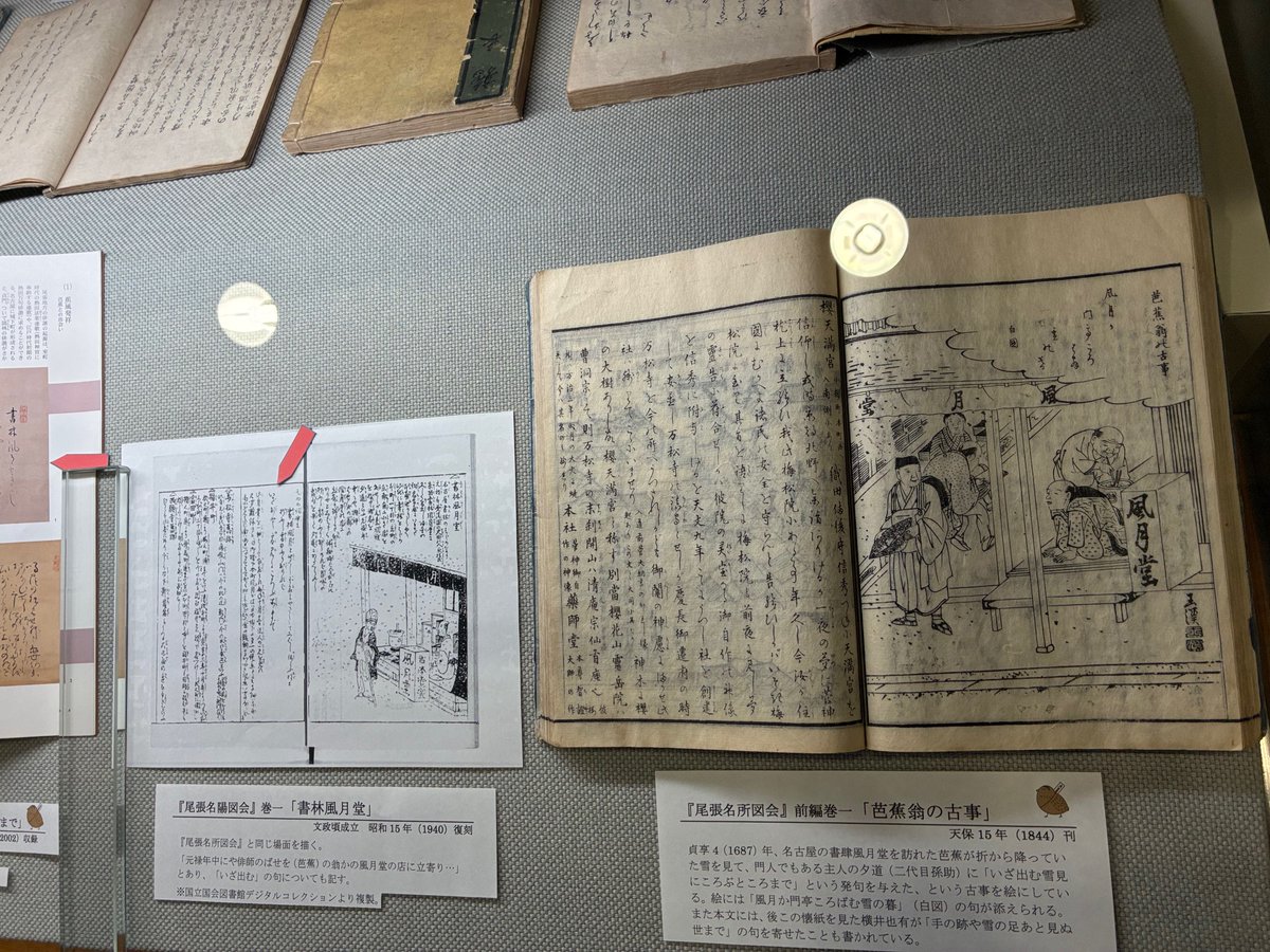 【2月26日（木）まで！『近世あいちの俳人』】
現在の愛知県は、俳聖 #松尾芭蕉 とのつながりの深い土地でした。展示では芭蕉に関わる資料も展示するほか、テレビ塔の下に立つ「蕉風発祥の地」の碑の紹介もしています。ぜひご覧ください。#愛知県図書館 #俳諧
aichi-pref-library.jp/s001/040/020/0…