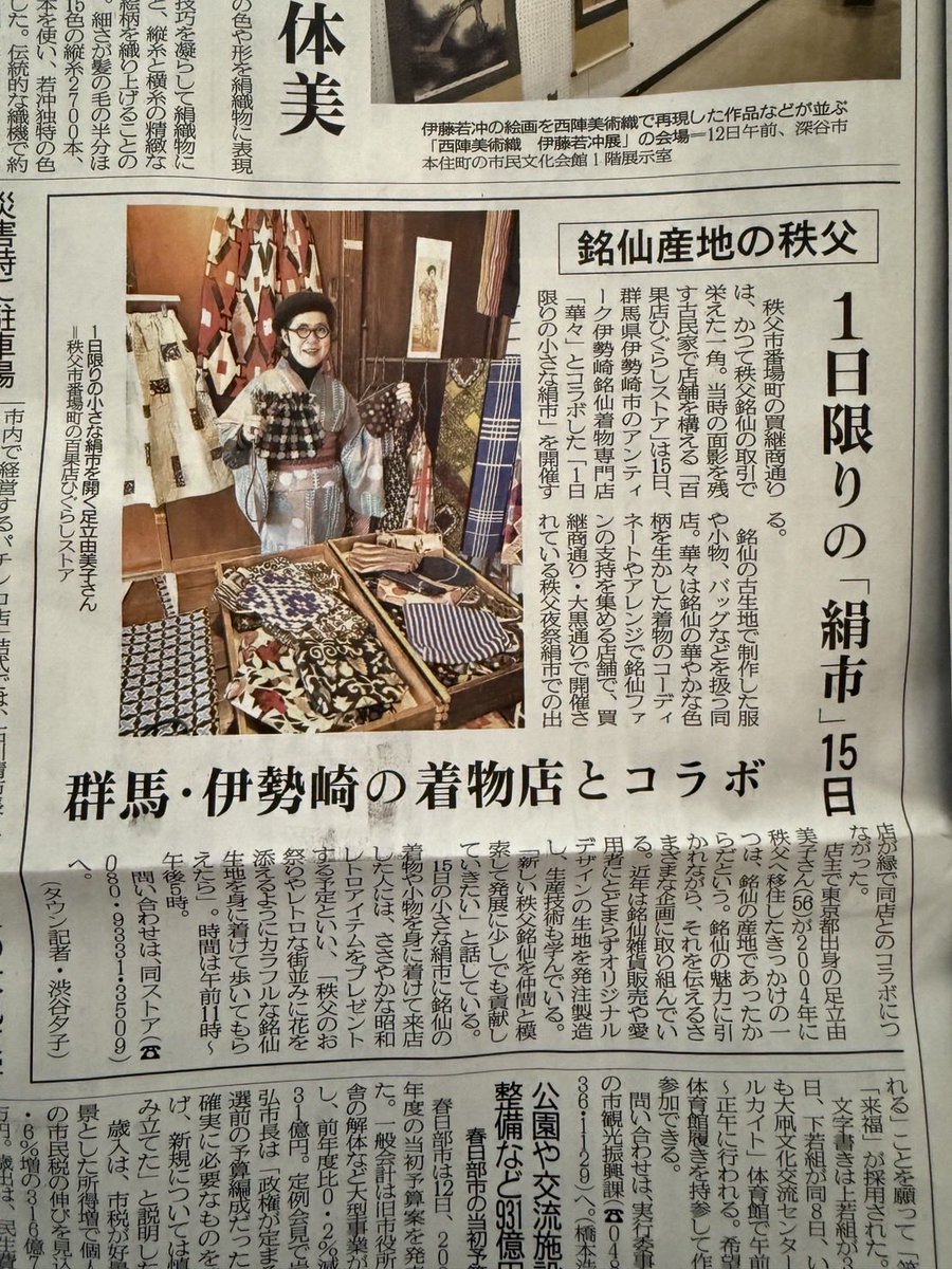 埼玉新聞さまに今週末のイベントについて掲載していただきました！
@ツグミ工芸ひぐらしストア