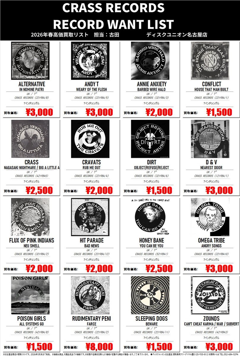 PUNK】 名古屋店限定🔊PUNK高価買取リスト配布中❣️ 🐈‍⬛CRASS