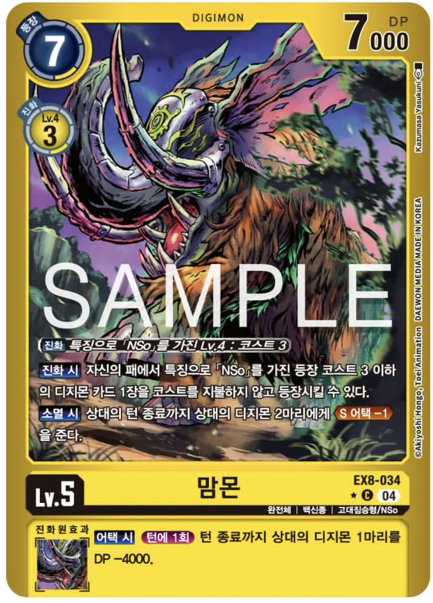 2월 25일 발매예정인
엑스트라 부스터 팩
EX8 CHAIN OF LIBERATION
최신 카드 공개
'맘몬' 
#디지몬 #디지몬카드게임