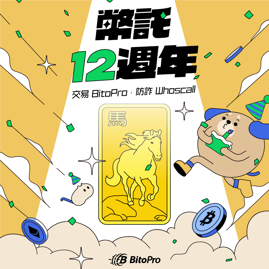 BitoGroup 幣託集團 tweet media