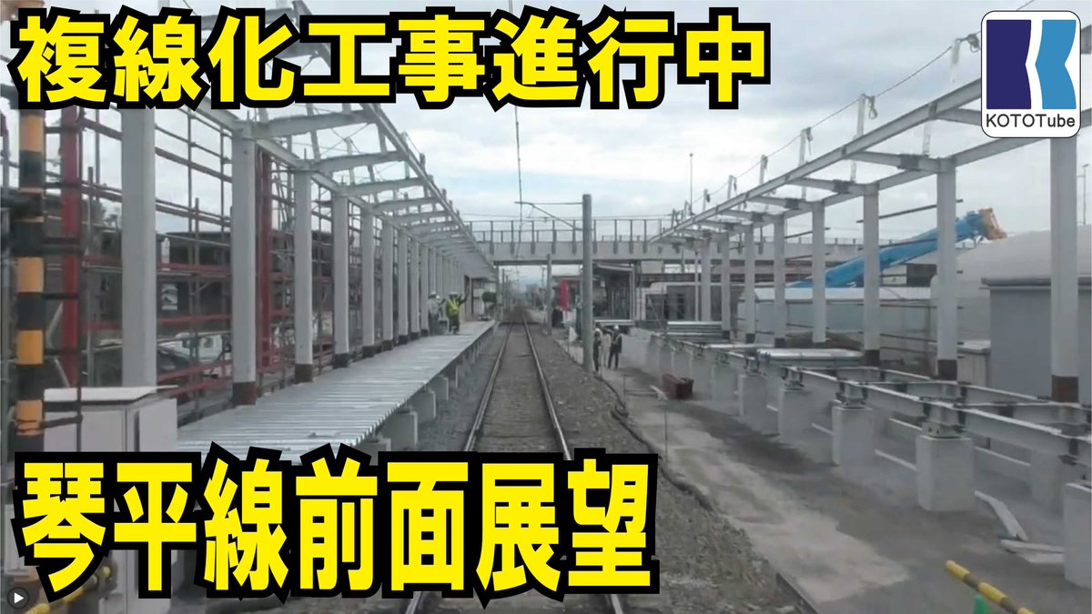 irucakoto's tweet photo. 昨年11月18日に撮影した仏生山駅から栗林公園駅までの前面展望をKOTOTubeに公開していますので、下記URLよりぜひご覧ください。
https://t.co/dn27dQhoPu https://t.co/vcux2qjiGo