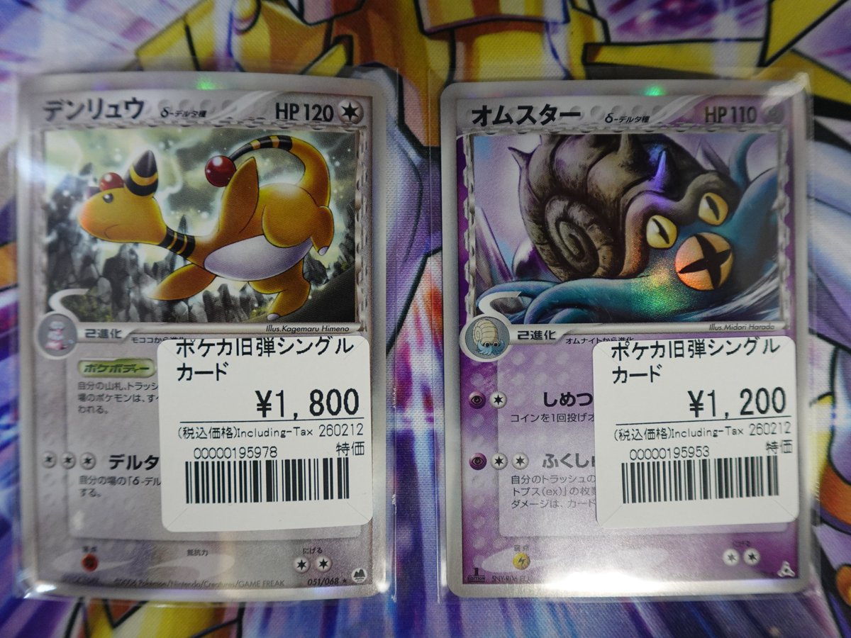 ポケモンカードデルタ種、Lv,Xを品出し致しました‼ お求めの方は是非