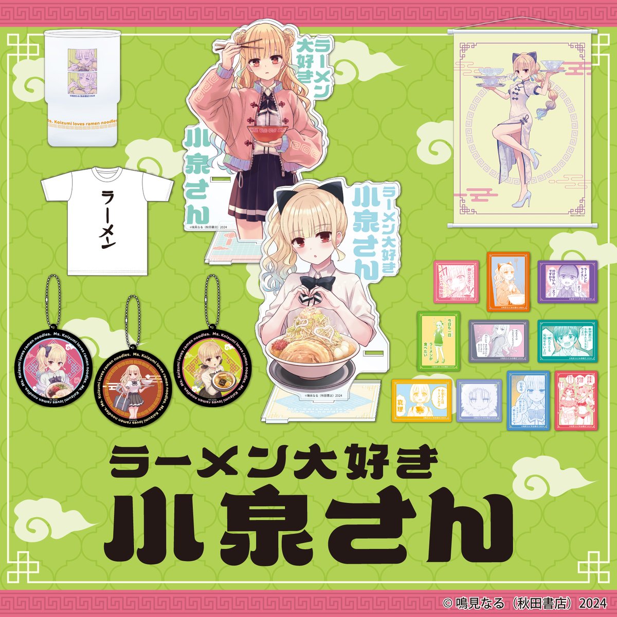 MonthlyChampion's tweet image. 小泉さんグッズ🍜

秋田書店オンラインショップにて
明日（12:00-）より対麺予定です♪
shop.akitashoten.co.jp

#ラーメン大好き小泉さん