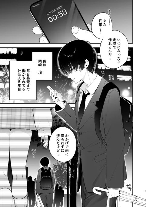 顔がいい自称天使の子に懐かれる話🔞(1/2) 