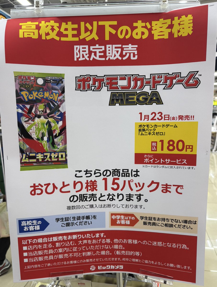ビックカメラ ポケカ 販売✨】 🏢新宿東口ビックロ ✓ムニキスゼロ