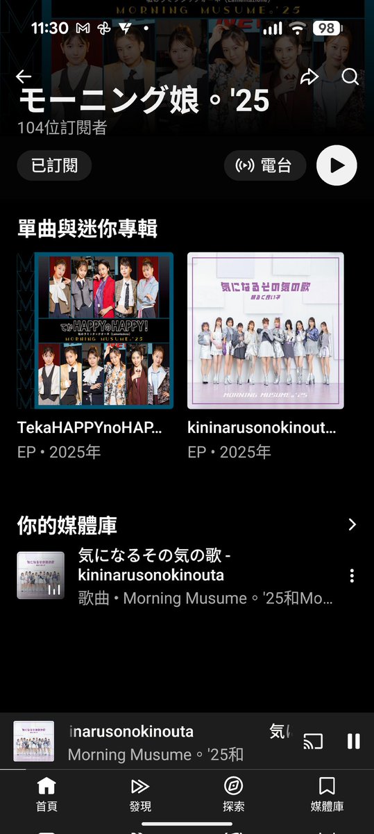 comeaaag's tweet photo. モーニング娘｡的歌在Youtube music上為何'23, '24, '25是分開放，而且"｡"還打全型，S/mileage跟Angerme也是分開放，公司資料管理是怎麼一回事?
 #ハロプロサブスク超解禁 https://t.co/ymbV96UmGj