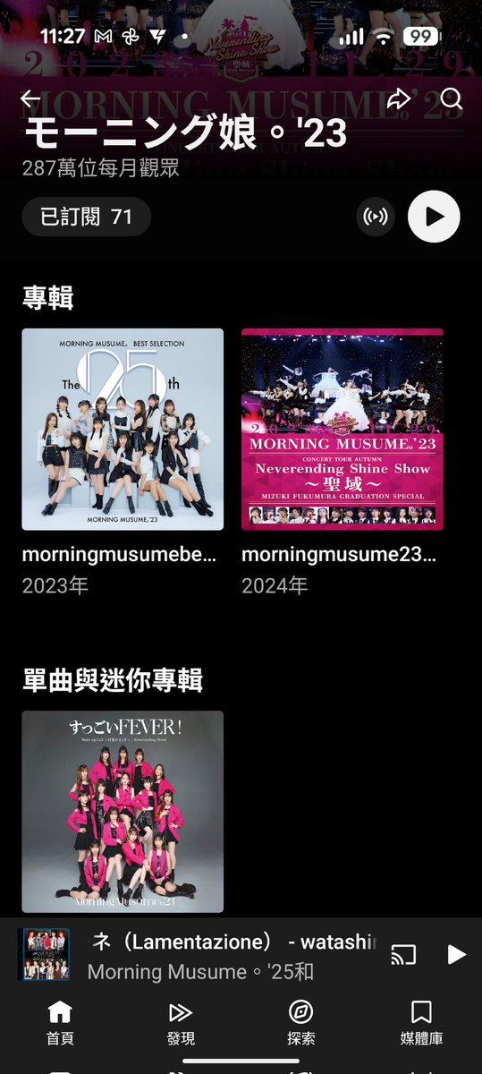 comeaaag's tweet photo. モーニング娘｡的歌在Youtube music上為何'23, '24, '25是分開放，而且"｡"還打全型，S/mileage跟Angerme也是分開放，公司資料管理是怎麼一回事?
 #ハロプロサブスク超解禁 https://t.co/ymbV96UmGj