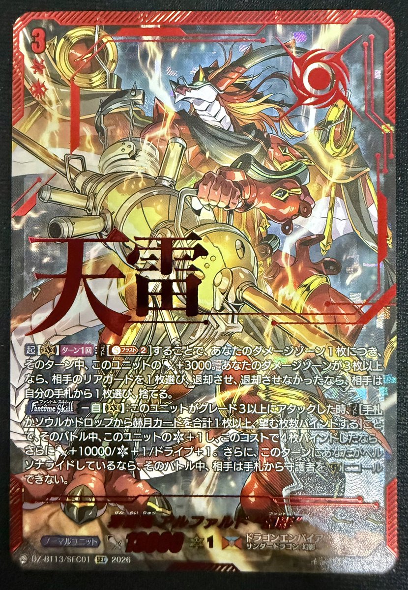 新弾で一番気持ち良さそうなアルファルドくん！