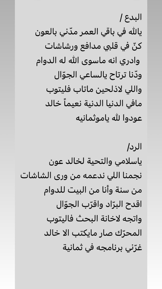 بدع ورد فيها صراع لكن اعتبرني مجموعة انسان وافلحنا يارجّال😅

صباحك خير يابو عون 
<a href="/khalid_oun/">خالد عون</a>