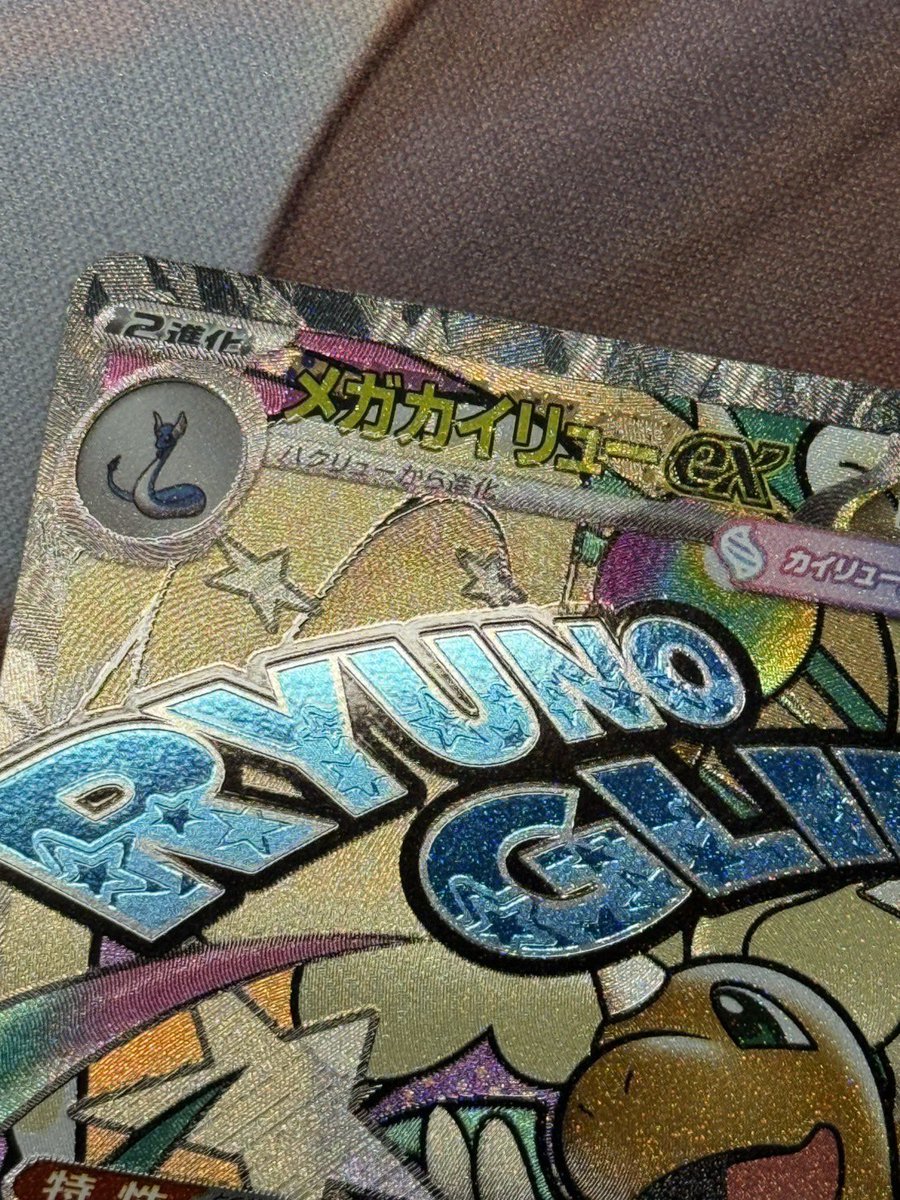 🐈入荷情報🐈

🌪️メガカイリューex（MAエラー版）
入荷いたしました‼️

ぜひ、お越しください👍
#カードショップねすと