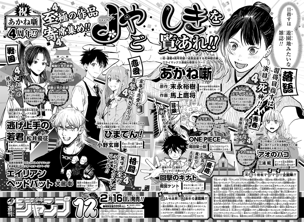 週刊少年ジャンプ12号にて 『#アオのハコ』大増23ページ掲載