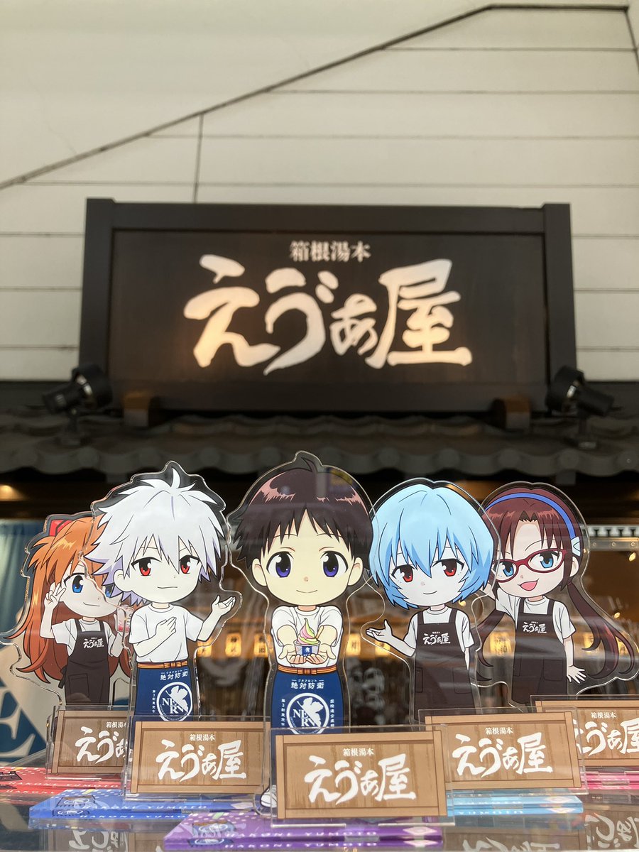 箱根湯本えゔぁ屋 (@hakone_evaya) / Posts / X