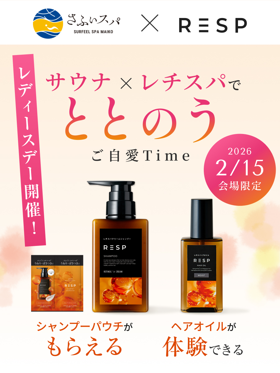 レチスパ公式 | レチノール配合クリームシャンプー (@resp_official