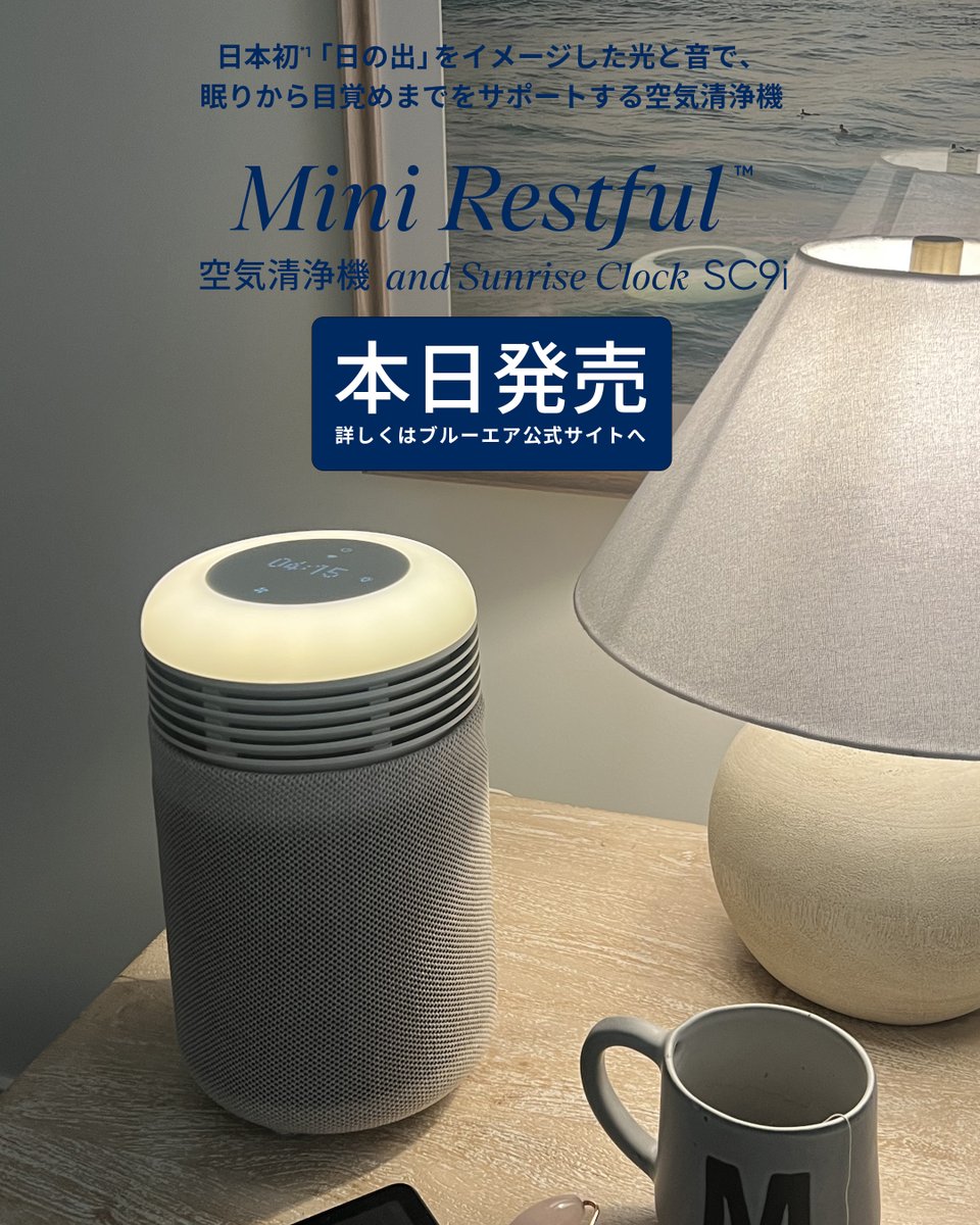 Mini Restful空気清浄機 and Sunrise Clock SC9i 販売スタート❣ 日本