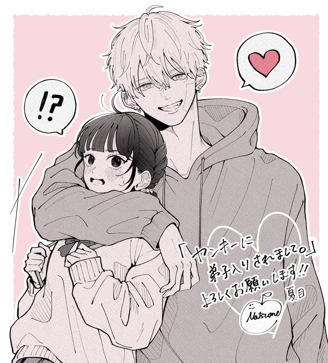 【お知らせ🐯🩷】
本日発売の別冊フレンド3月号に
読み切り
『ヤンキーに弟子入りされまして。』
が掲載されております！🫶

タイトル通り、ヤンキーに弟子入りされちゃう話です…！😇
よろしくお願いいたします🐈‍⬛🤍