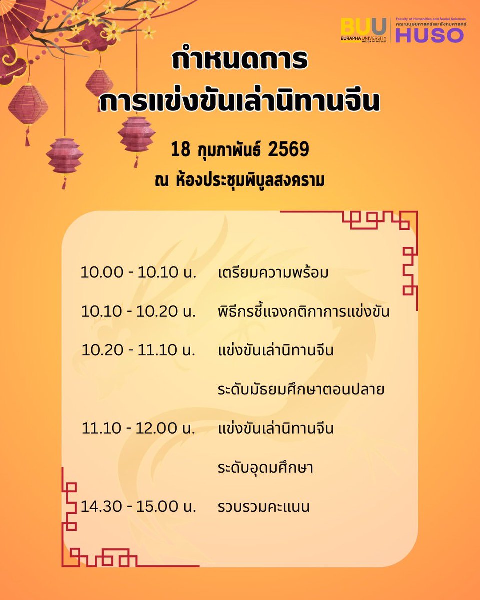 ChineseMj_Buu's tweet photo. รวมกำหนดการการแข่งขันทุกประเภท

สอบถามเพิ่มเติมได้ที่
📌 FB: Chinese Buu
📌 IG: chinesemajor.buu
📌 X: ChineseMj.Buu https://t.co/AlXFKyPRDp