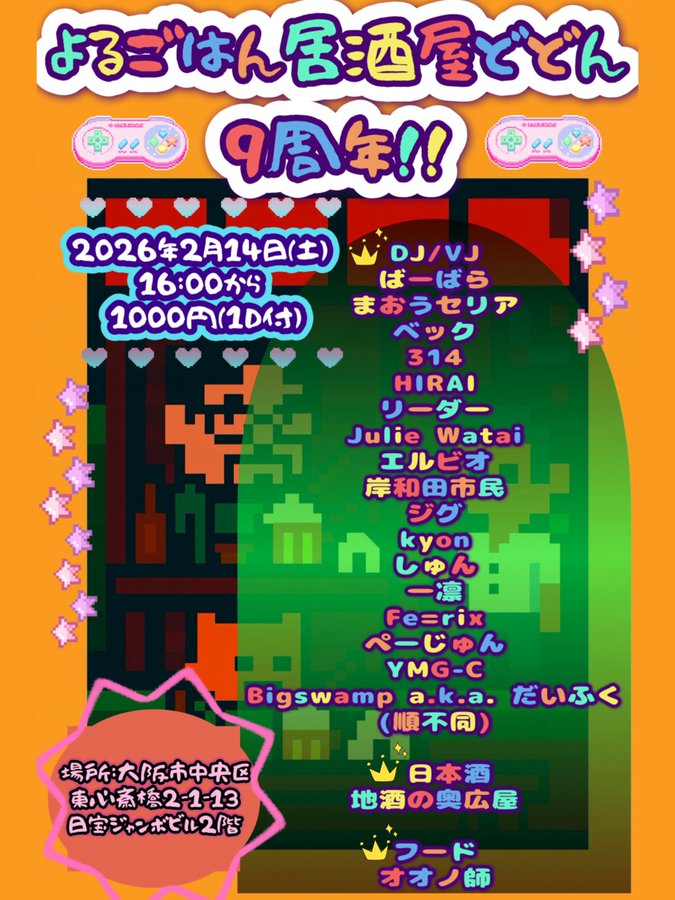 Fe_rixxx's tweet image. 明日は！

よるごはん居酒屋どどん9周年 1日目！
すごいメンツで
どどんと開催！

自分もお祝い感あふえる感じでやりたいなと思います！

@deuxdawn 
#どどん9周年