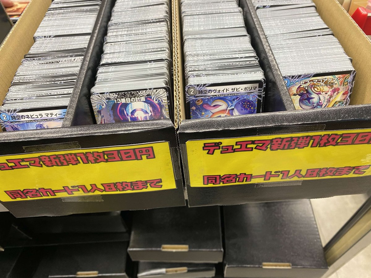 193名駅店 デュエマ 販売情報】 明日14日は9時OPEN！ 今回も朝一限定で