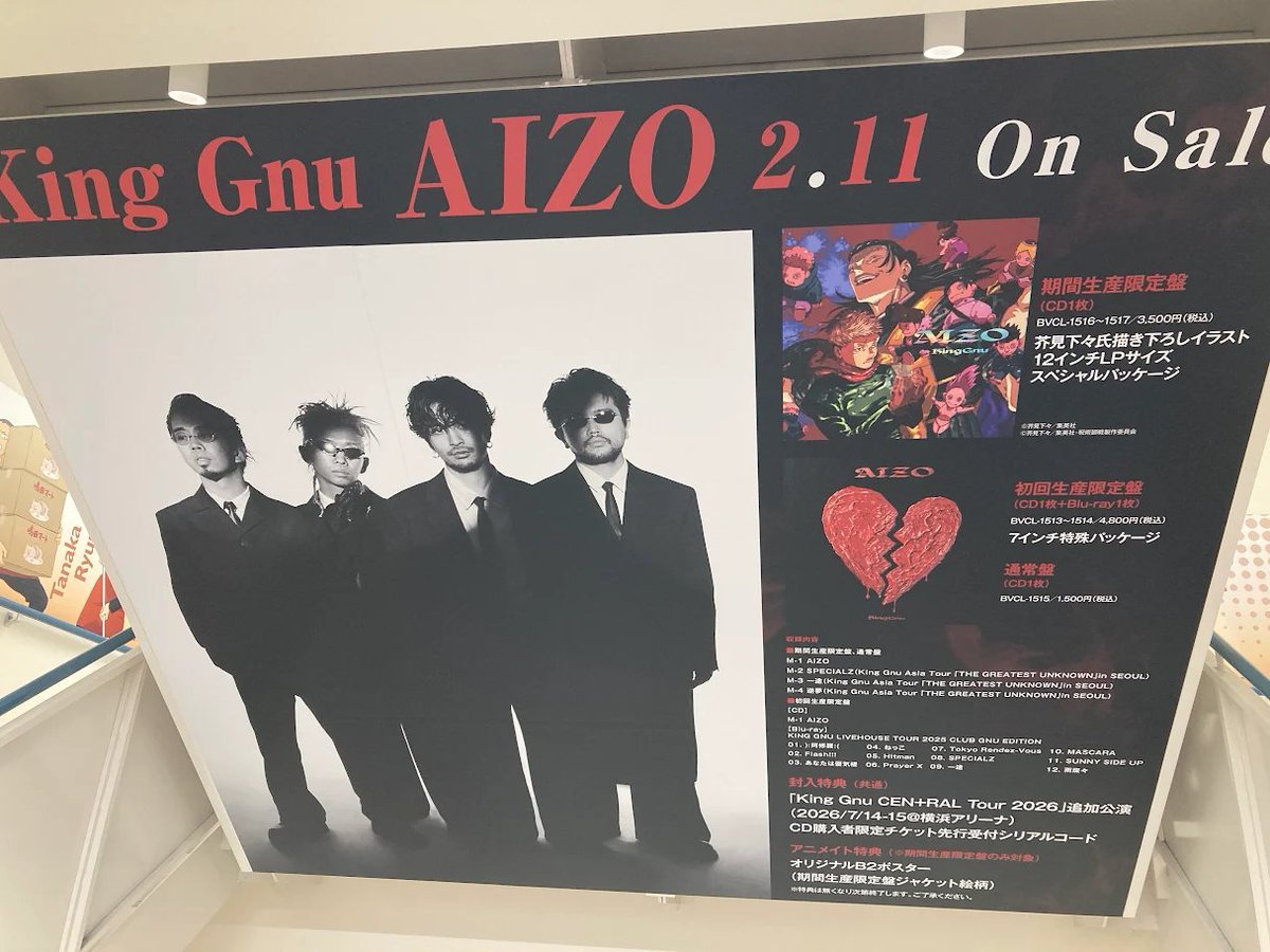 【希少品】AIG OPEN 2008 ポスター 2枚組 6Fオーディオ入荷情報】 CD TV #呪術廻戦 #死滅回游 前編 OP「AIZO