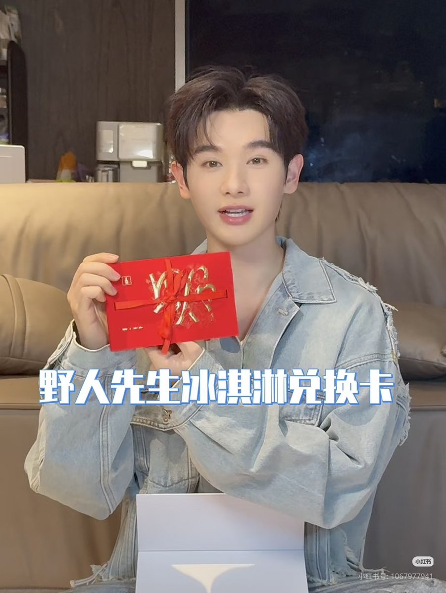 แอคบัตรของขวัญมาลงน้องนายถือและมอบให้ด้วย🍦🍦

9️⃣:นี่คือสินค้ารุ่นลิมิเต็ดเอดิชั่นสำหรับเทศกาลตรุษจีนปีม้า 2026
โทนสีแดงและทองนั้นดูหรูหราอย่างยิ่ง
เป็นพิธีการมาก

9️⃣:บัตรแลกรับไอศกรีมมิสเตอร์ซาเวจ🍦🍦

xhslink.com/o/A2k4SZZ7nX9 

#นายท่านกรชิต #高卿尘
#GaoQingchen #Nine