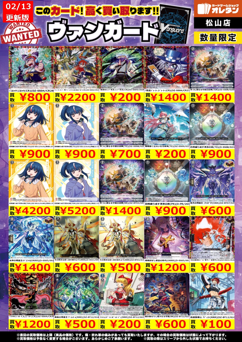 ヴァンガード 買取情報】この価格は上限で、カードの状態や在庫、市場