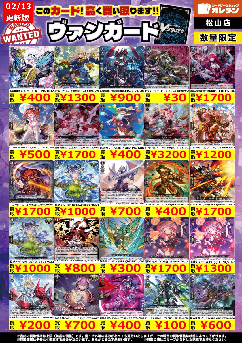 ヴァンガード 買取情報】この価格は上限で、カードの状態や在庫、市場