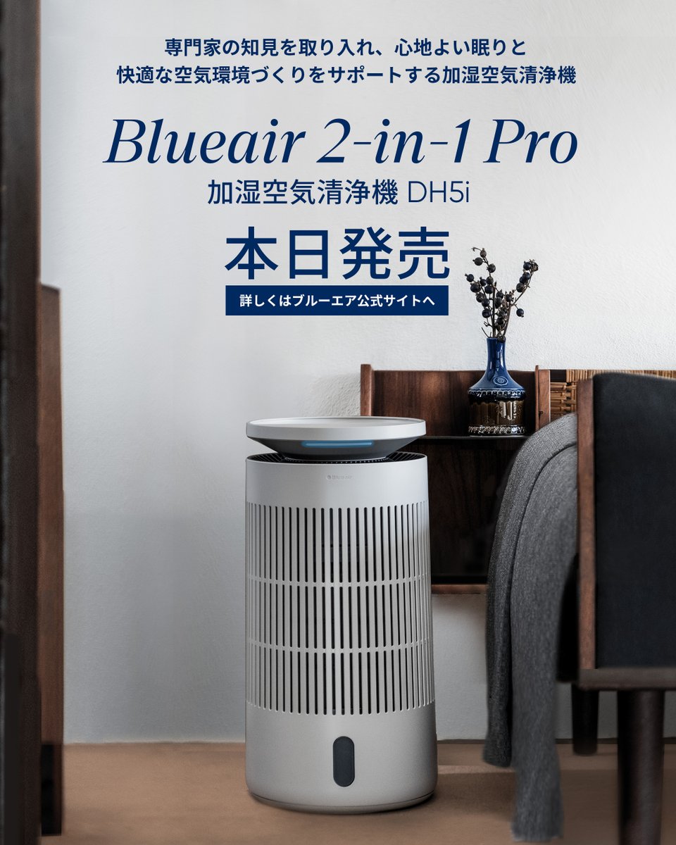 Blueair（ブルーエア）【日本公式】 (@blueair_jp) / Posts / X