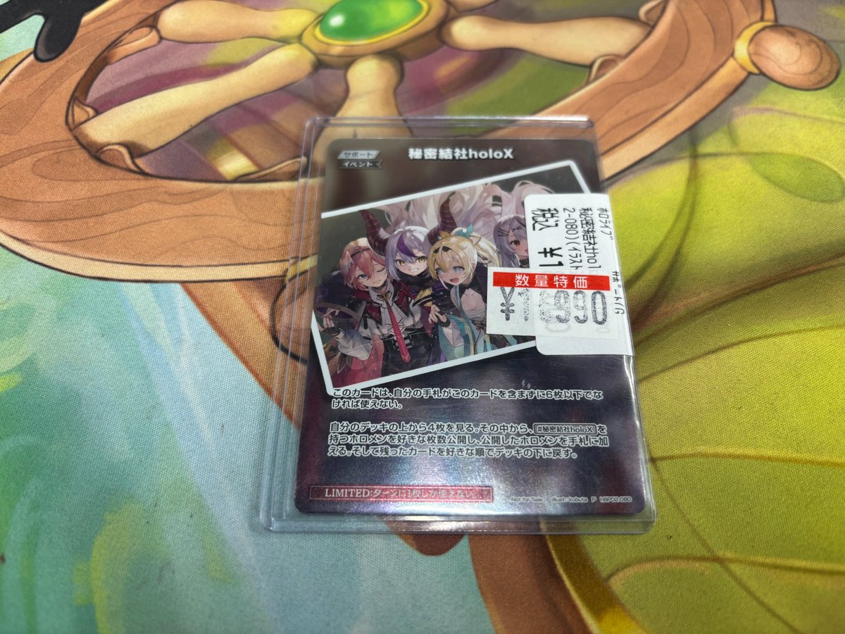 ホロカ 特価情報】 秘密結社holoX プロモ ￥1⃣6⃣9⃣9⃣0⃣ 数量特価