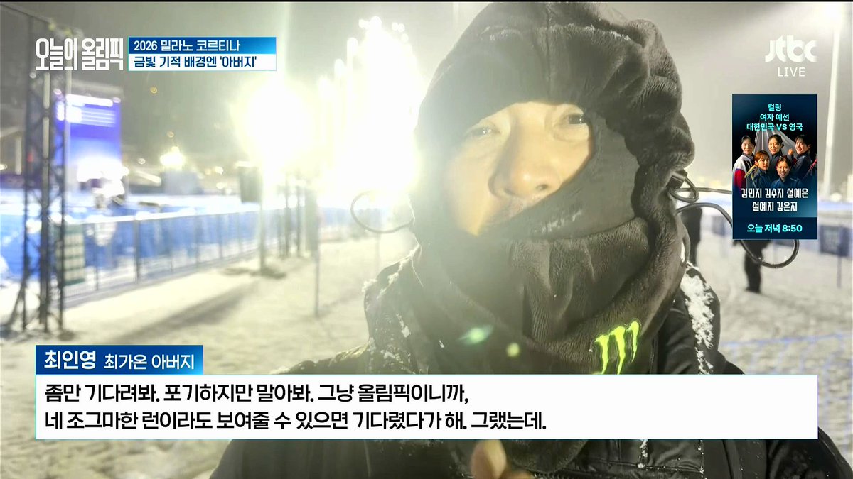 최가온의 말이 너무나 독기광공
최고의 금메달 멘탈이 아닌가요

.