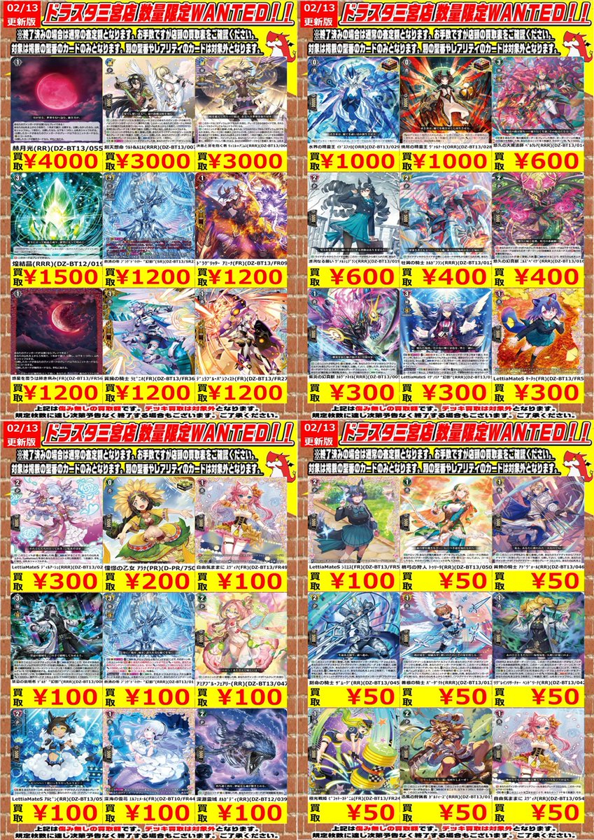 ヴァンガード】 いよいよ本日新弾発売日‼️ Wantedも更新しています