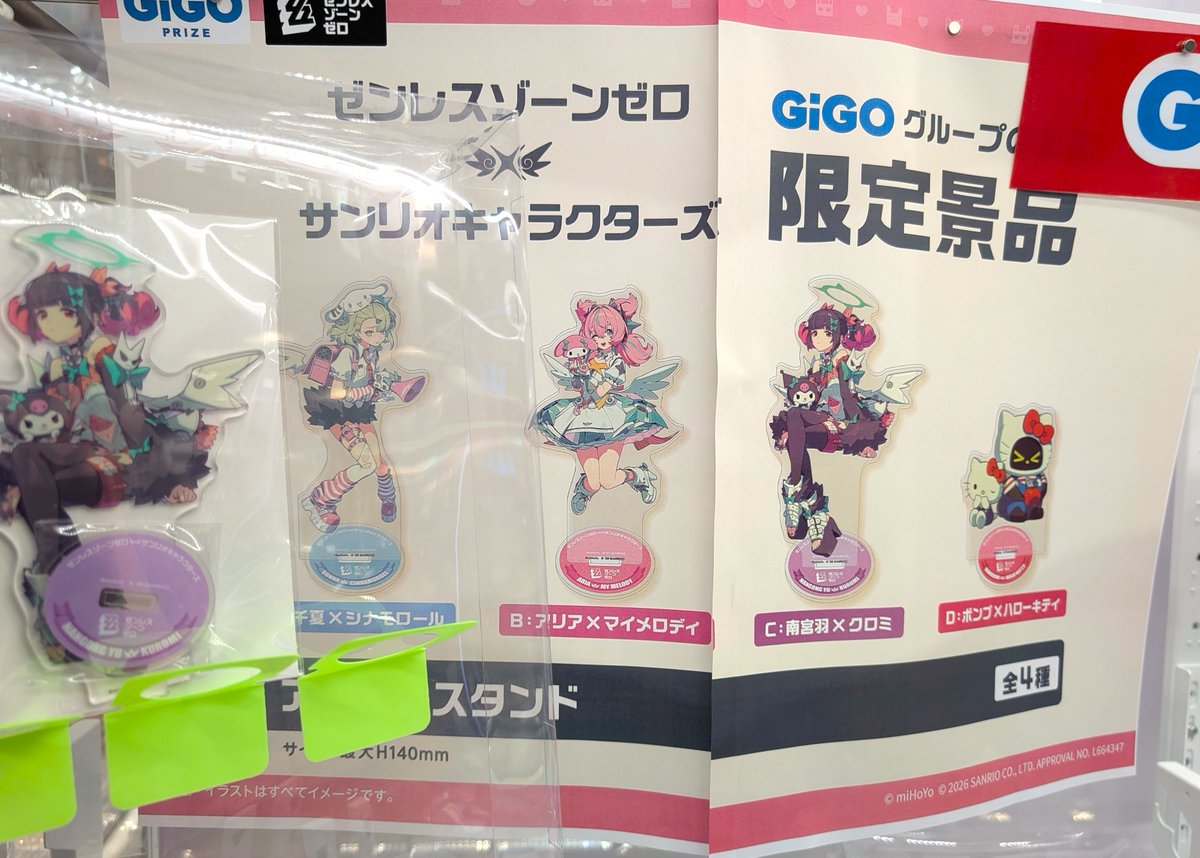 プライズ情報】 『ゼンレスゾーンゼロ × サンリオキャラクターズ』の