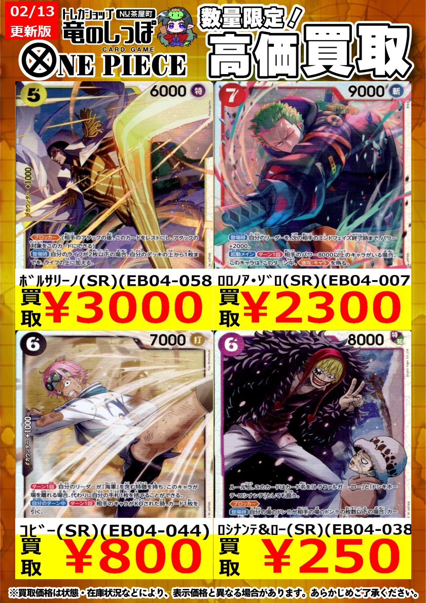 高価買取情報 #ワンピカード】 #NUしっぽのワンピ買取表 #竜のしっぽNU