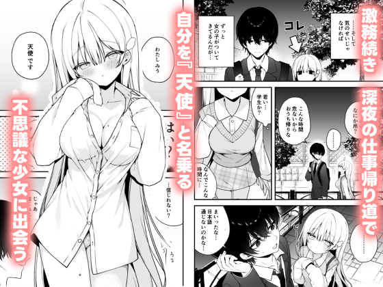 顔がいい自称天使の子に懐かれる話🔞(2/2) 