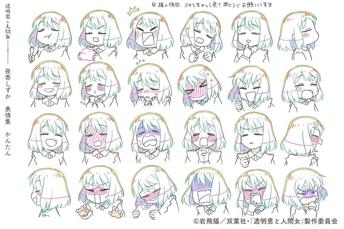 #透明男と人間女 アニメ好評を記念して少し制作裏話を。
夜香さんのキャラクターデザインですが、原作の夜香さんの魅力をアニメで再現するために、と監督の提案で
頭身、デフォルメ度の違う３パターンの設定を作りました。（つまり1人で3キャラ分！）
表情も50種類くらい描いています。