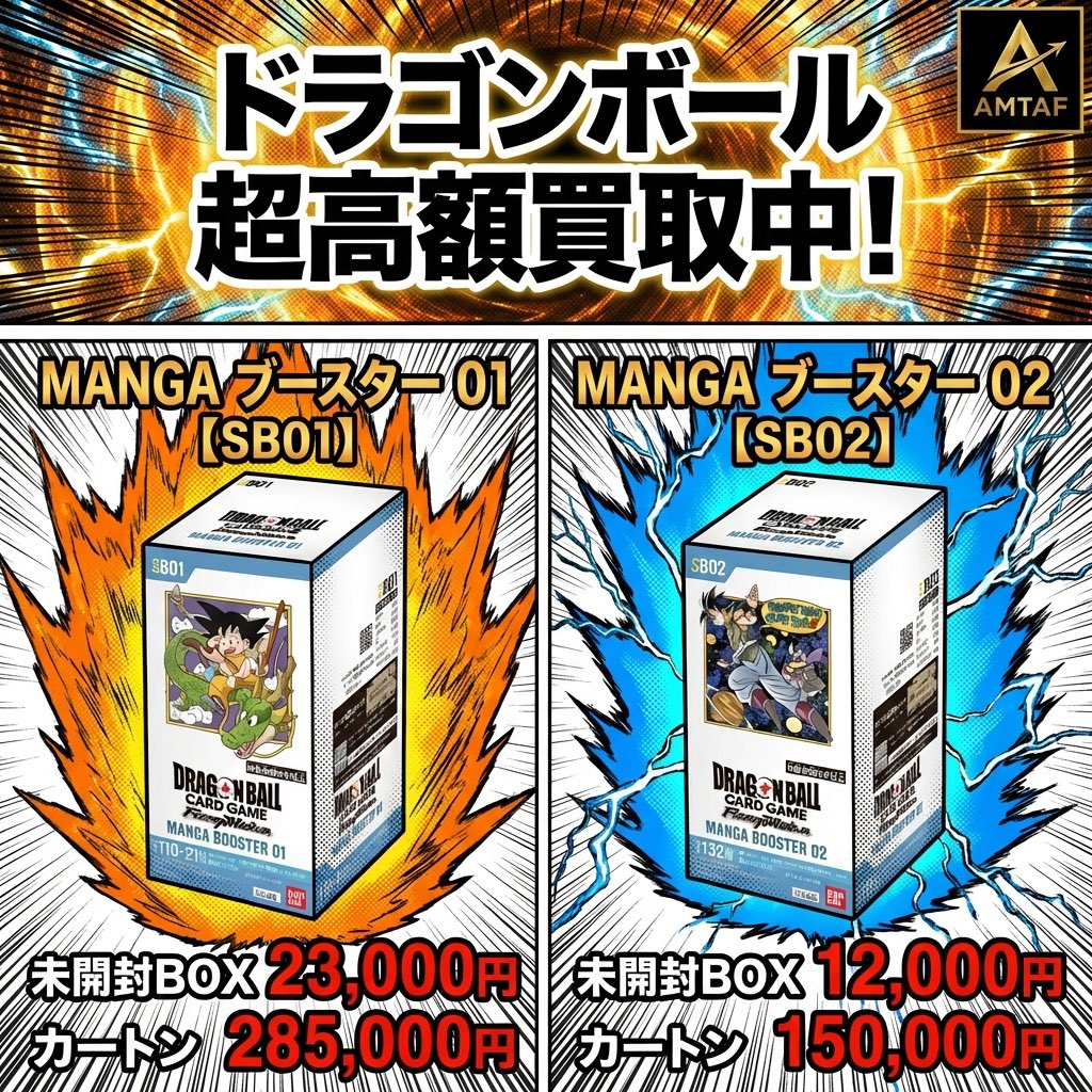 MANGA BOOSTER 超高額買取中！】 🔥 MANGA BOOSTER 01 [SB01] 📦 未