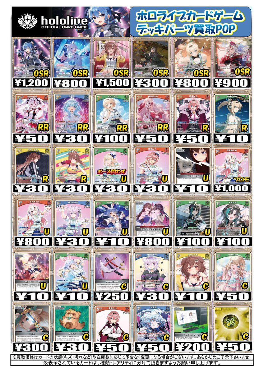 ホロカ 買取情報】 ホロカ デッキパーツ類の買取POP更新してます