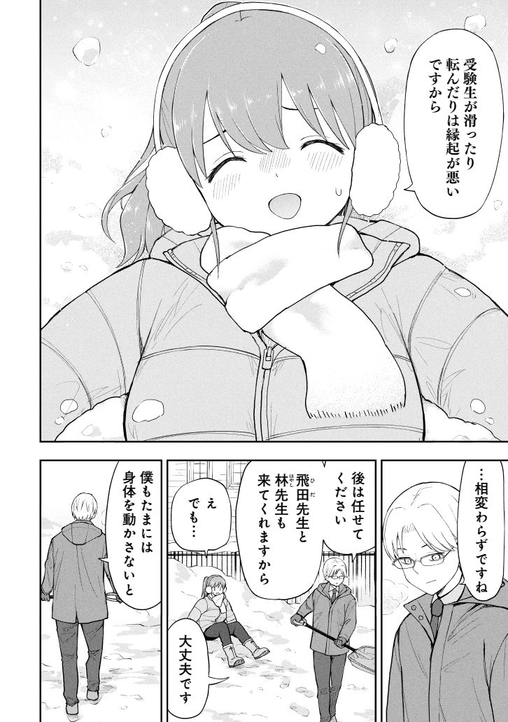大雪の日の先生(1/2) 
