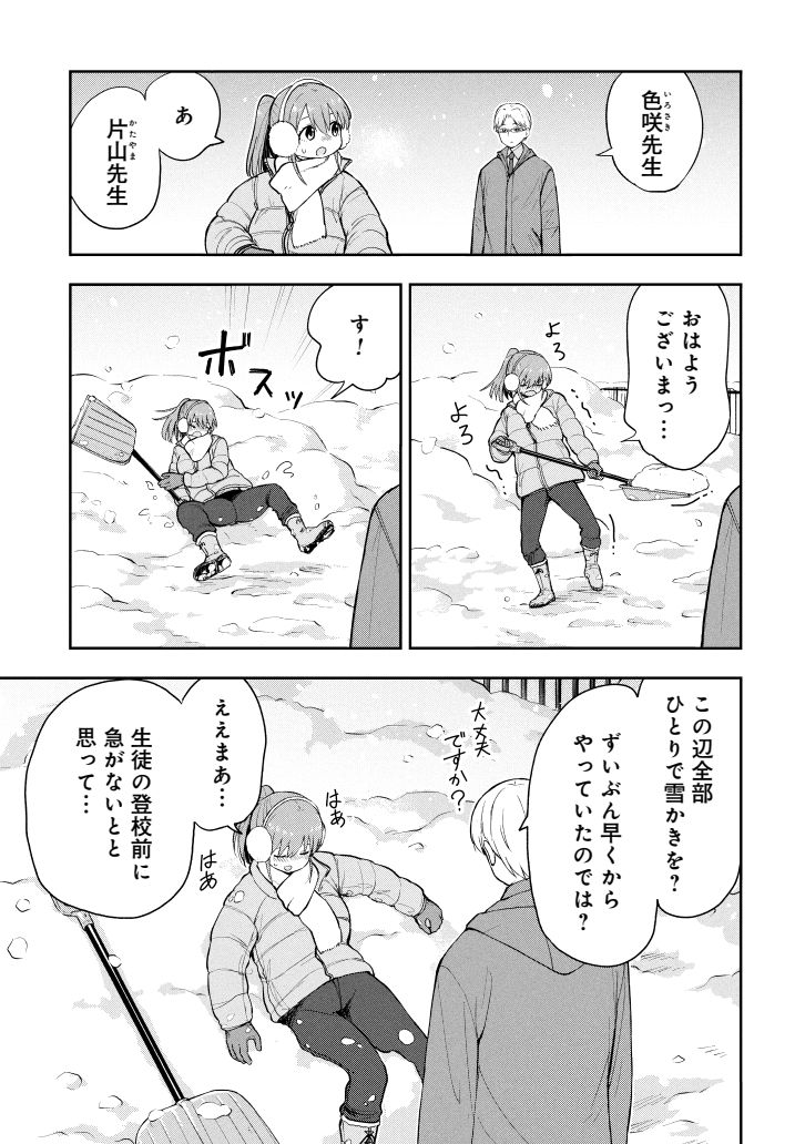 大雪の日の先生(1/2) 