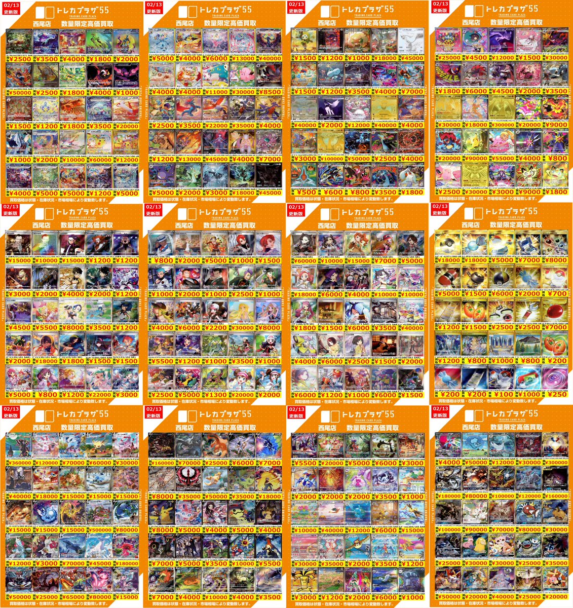 ポケカ強化買取表‼️】 買取表更新しました🔥 お持ち込みお待ちして