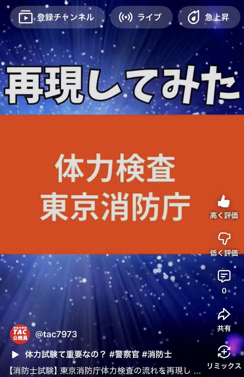 消防士試験】 東京消防庁体力検査の流れを再現してみた ！ YouTube