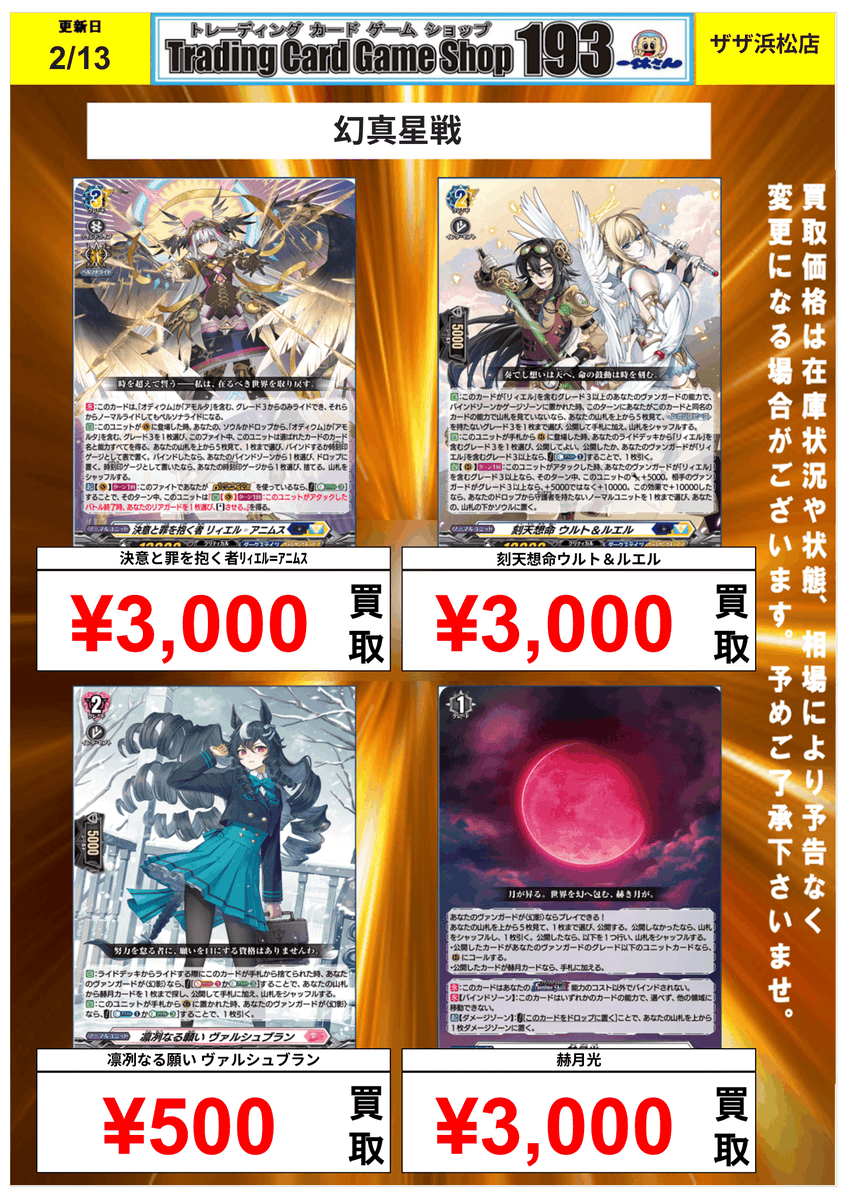 VGDZ】 #ヴァンガード 最新弾「幻真星戦」買取情報！ 新リィエル大人気