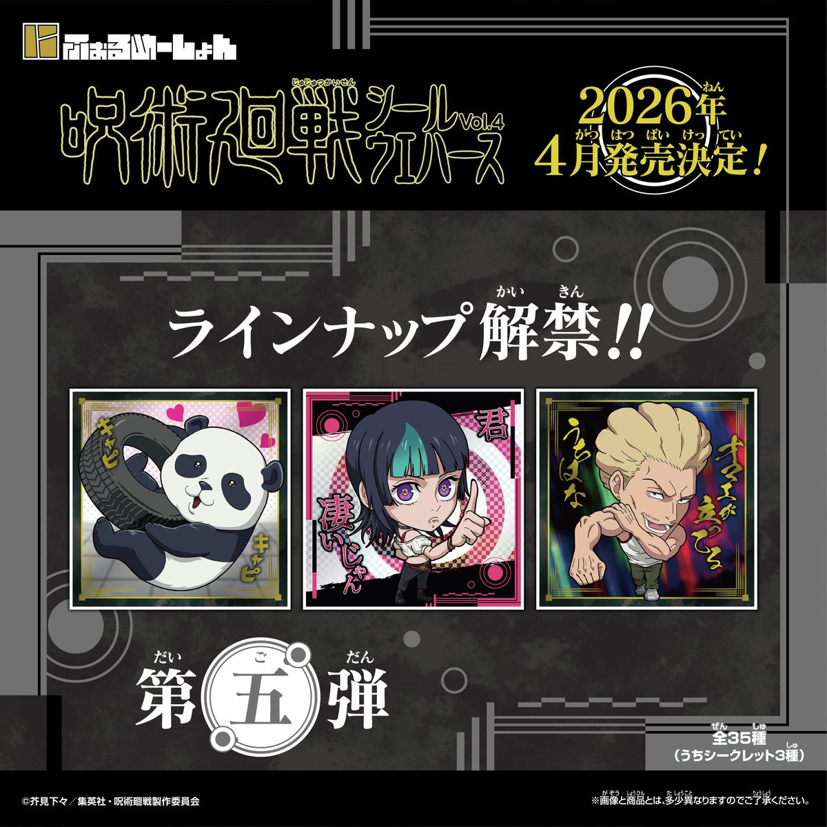 呪術廻戦 グッズ&情報 (@goodsjujutsu22) / Posts / X