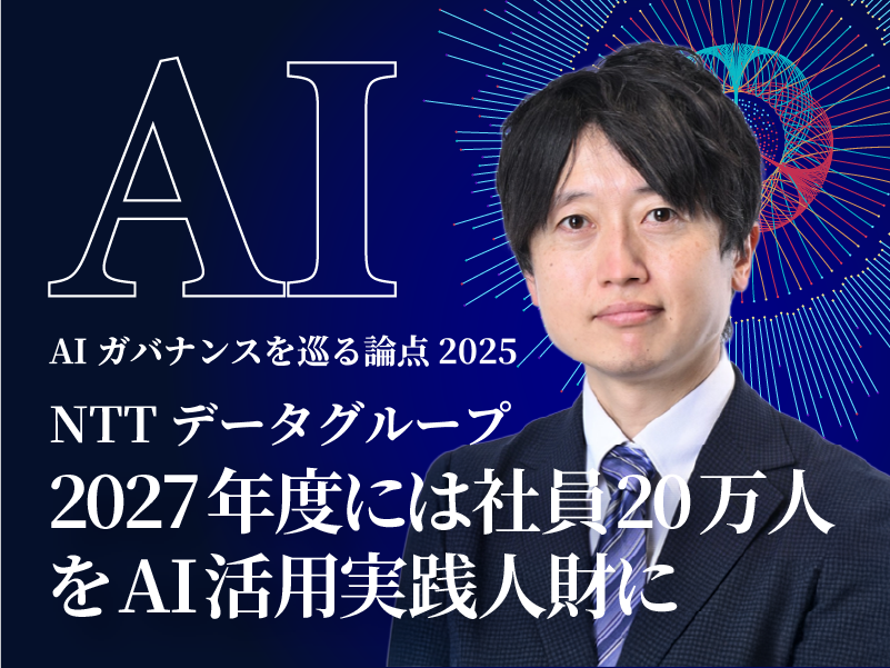 DPF_japan's tweet photo. ★AIガバナンスを巡る論点2025 #16 を公開★

＜企業のAI活用 最前線＞
NTTデータグループ
2027年度には社員20万人をAI活用実践人財に

https://t.co/YPHzL2gCep https://t.co/7t5wZVRjLk